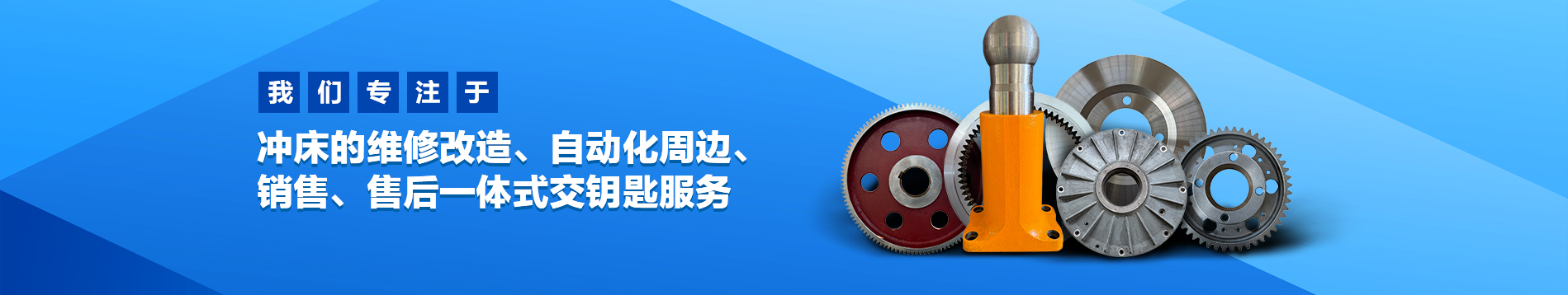 加工型配件
